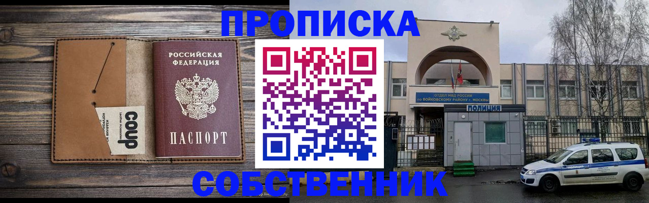 прописка от собственника в Красноярском крае