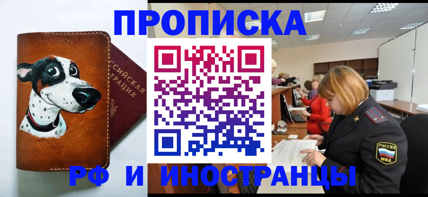 прописка для работы в Красноярском крае